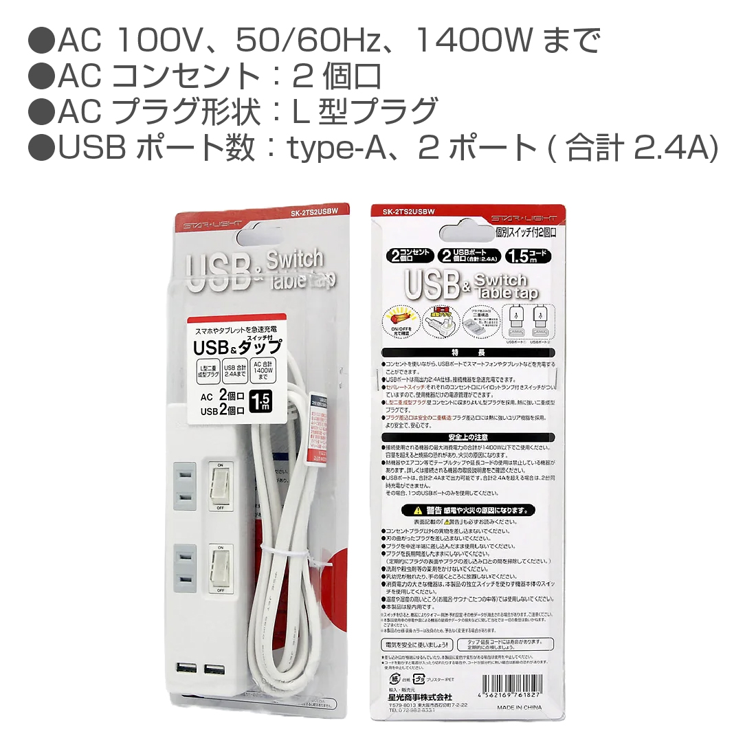 STAR LIGHT（星光商事） SK-2TS2USBW USB＆AC電源タップ 個別