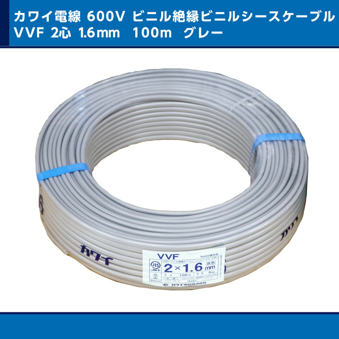 弥栄電線 VVFケーブル VA 2×1.6mm 2心 2芯 2C 鉛フリー 灰