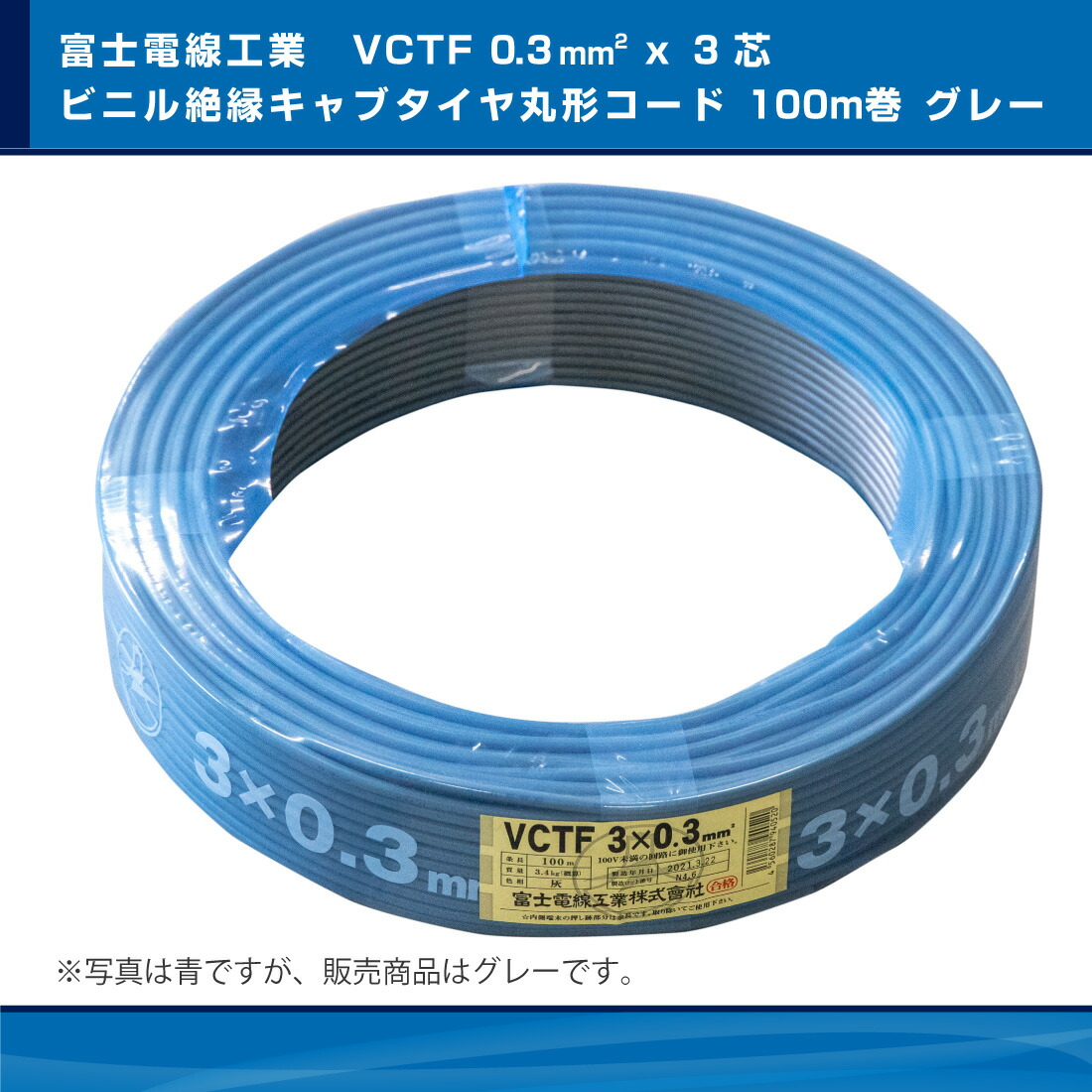 富士電線 VCTFK 0.75SQ×2C ビニルキャプタイヤ長円形コード 小判コード 100ｍ巻 灰色
