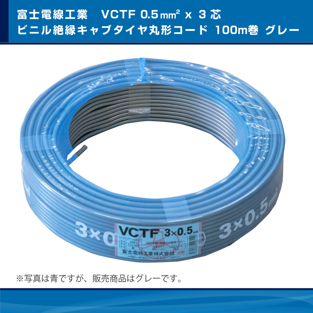 公式の 富士電線工業 VCT 3.5sqx10芯 ビニルキャブタイヤケーブル 3.5mm 10C 10心 定尺 100m VCT-3.5-10C-100m 