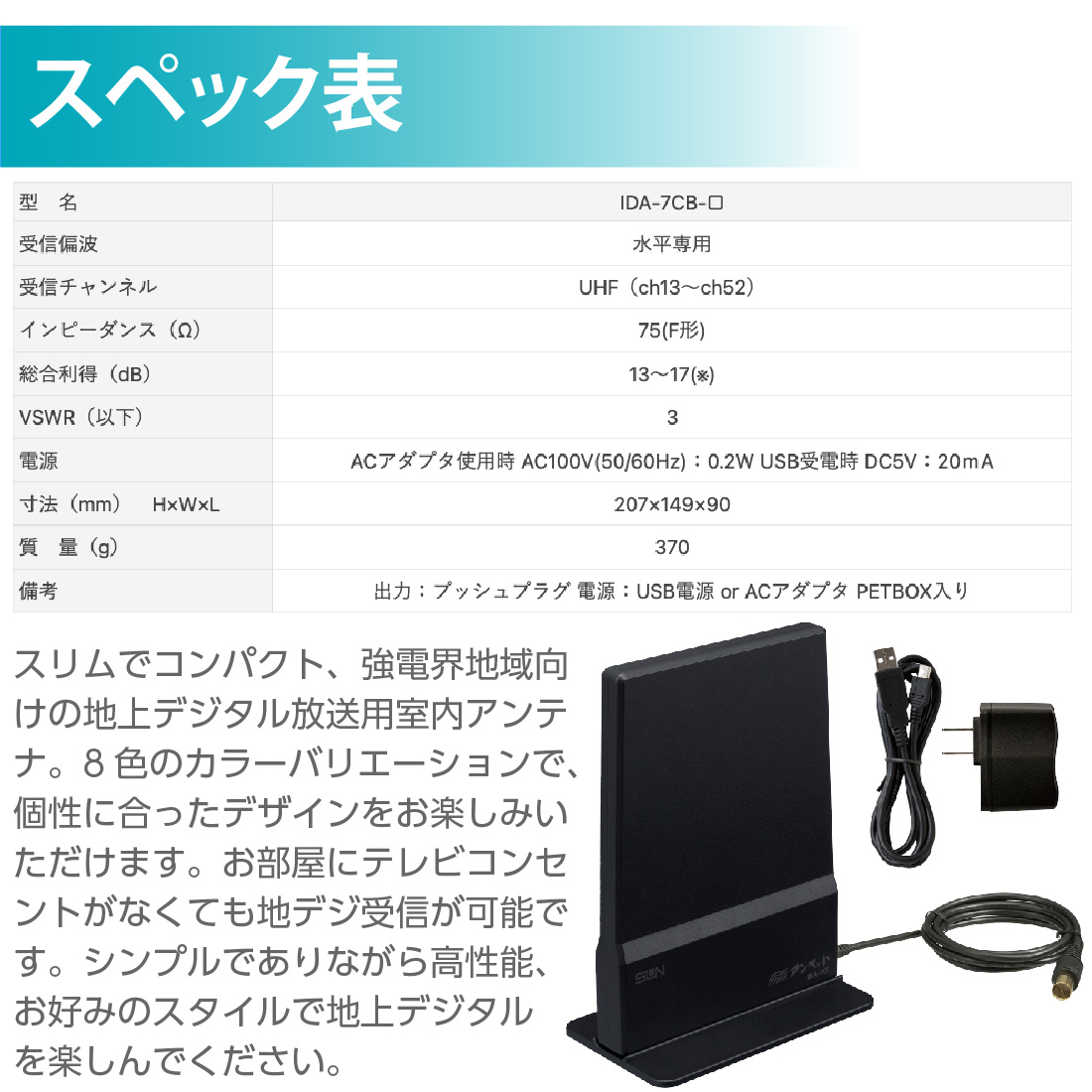 サン電子 期間限定10%OFF 室内アンテナ ブースター内蔵 IDA-7CB