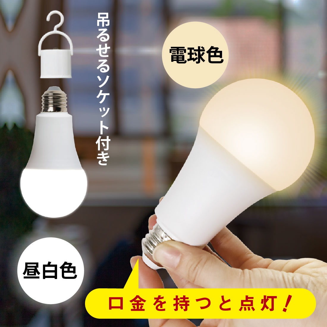 取寄品) R-LED60 マルチLED電球 防災対応 停電時自動点灯 非常用ライト