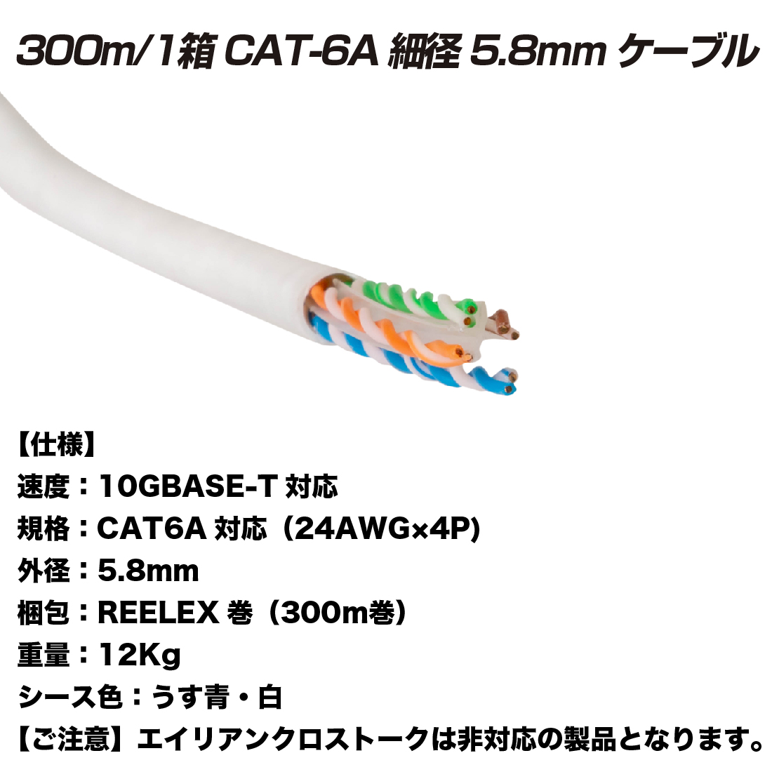 （在庫有）UTP-C6A-SD(PB/WH) UTP LAN ケーブル 300m/1箱 CAT6A 細径 5.8ｍｍ (うす青 / 白)  リーレックス巻 レングスマーク付 関西通信電線