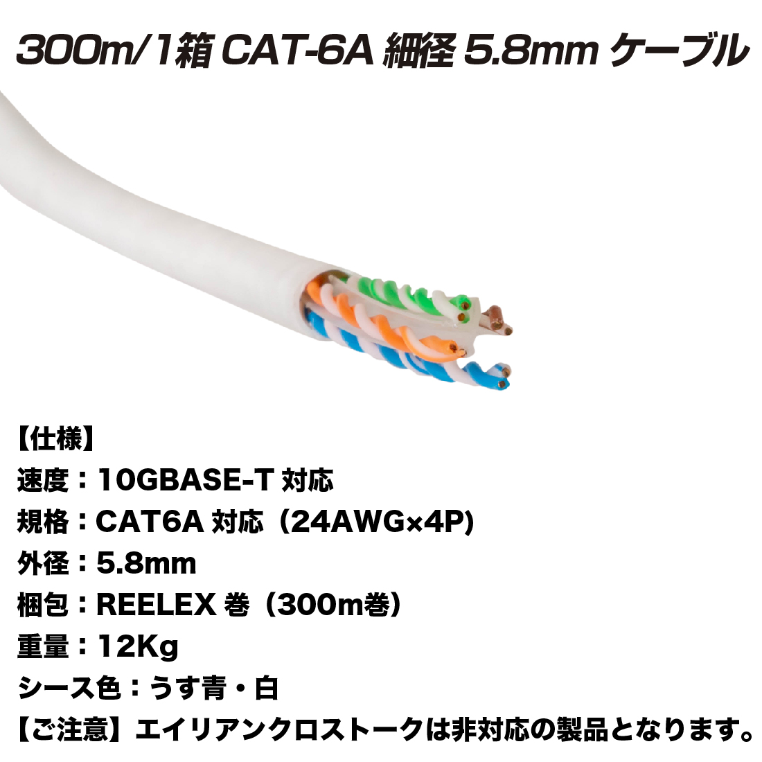 在庫有）UTP-C6A-SD(PB/WH) UTP LAN ケーブル 300m/1箱 CAT6A 細径 5.8