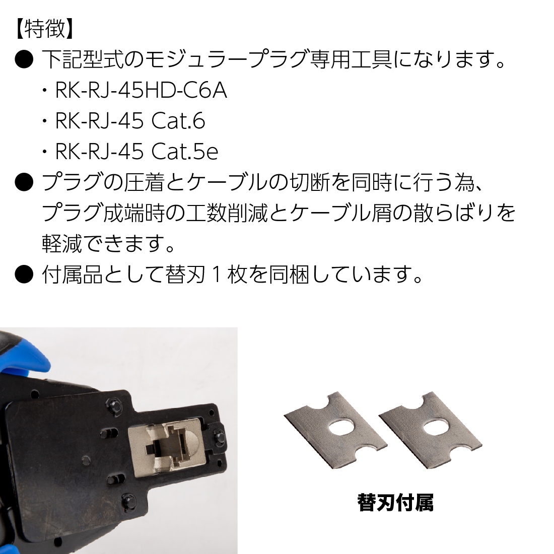 PM-3008R Cat6A LAN モジュラーケーブル圧着工具 貫通タイプ用 カシメ工具 CT-RK45 関西電線通信 在庫有