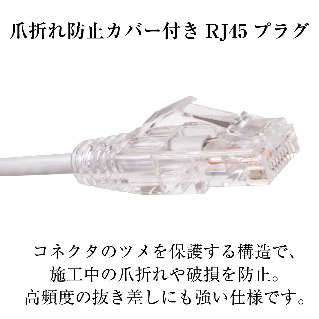 Cat6a-1.0TCWH プロ仕様 Cat6A LANパッチコード 1m ホワイト 10Gbps