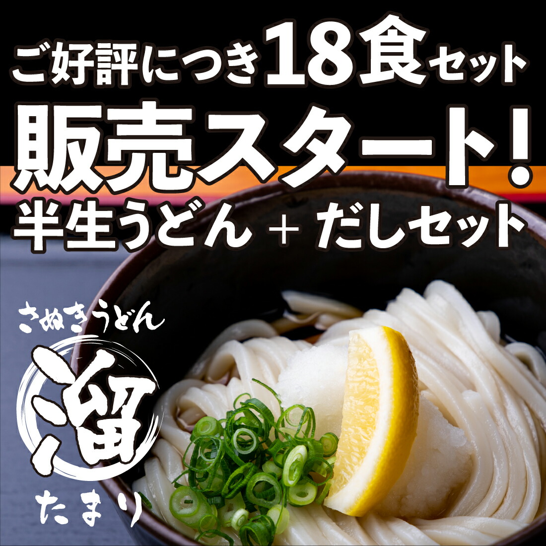 讃岐うどん 溜(たまり)商品画像1