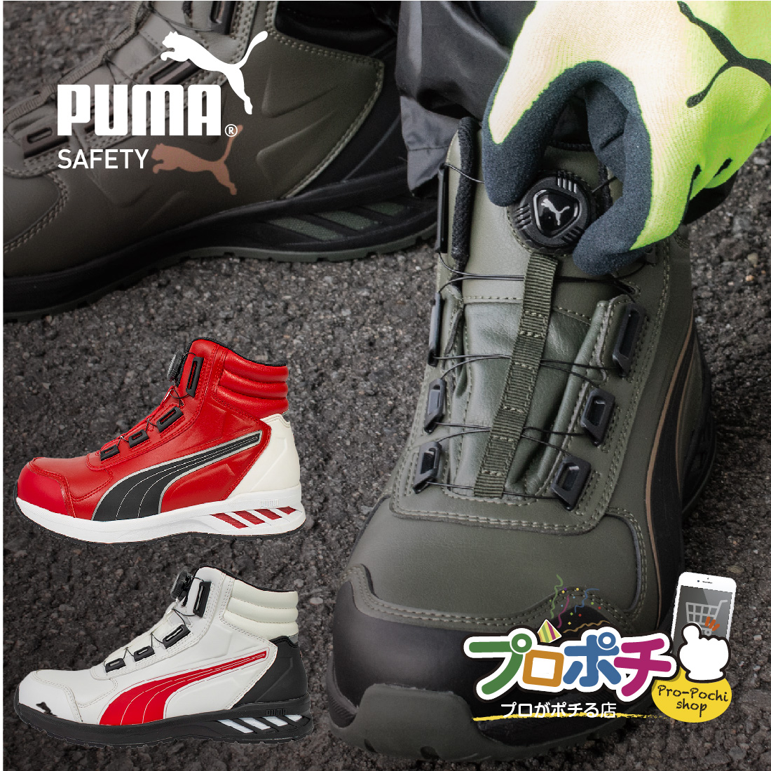 (在庫有) PUMAプーマ 安全靴 ハイカット ATHLETIC RIDER 2.0 DISC MID アスレチック ライダー 2.0 ディスク ミッド ダイヤル式 DISCタイプ 軽量 スタイリッシュ｜pro-pochi