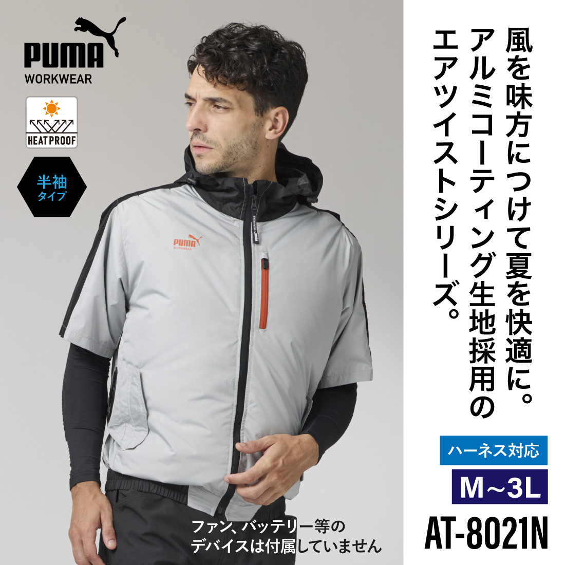 (45) 4つ穴 空調服 PUMA AT-8021N シルバー LL PUMA（プーマ） 作業ウェアPUMA 空調作業服 AT-8021N 服のみ エア