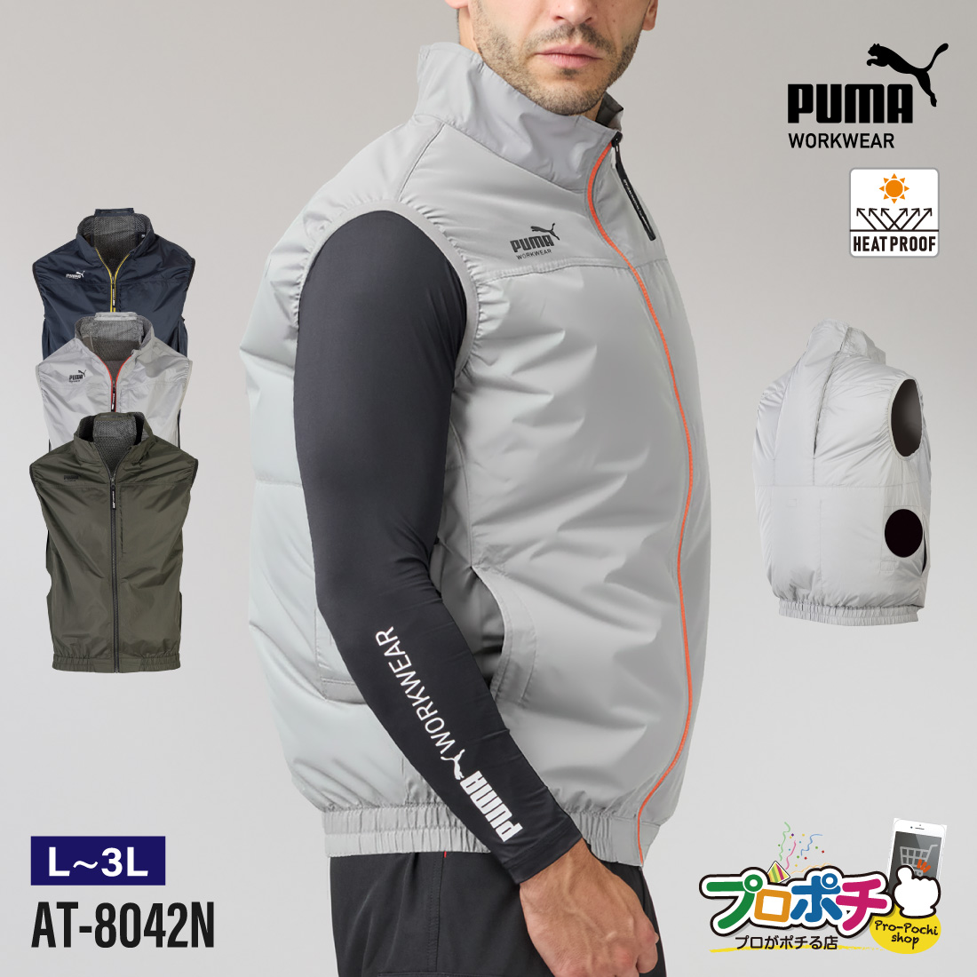 PUMA（プーマ） 在庫有 作業ウェアPUMA 空調作業服 AT-8042N 服のみ