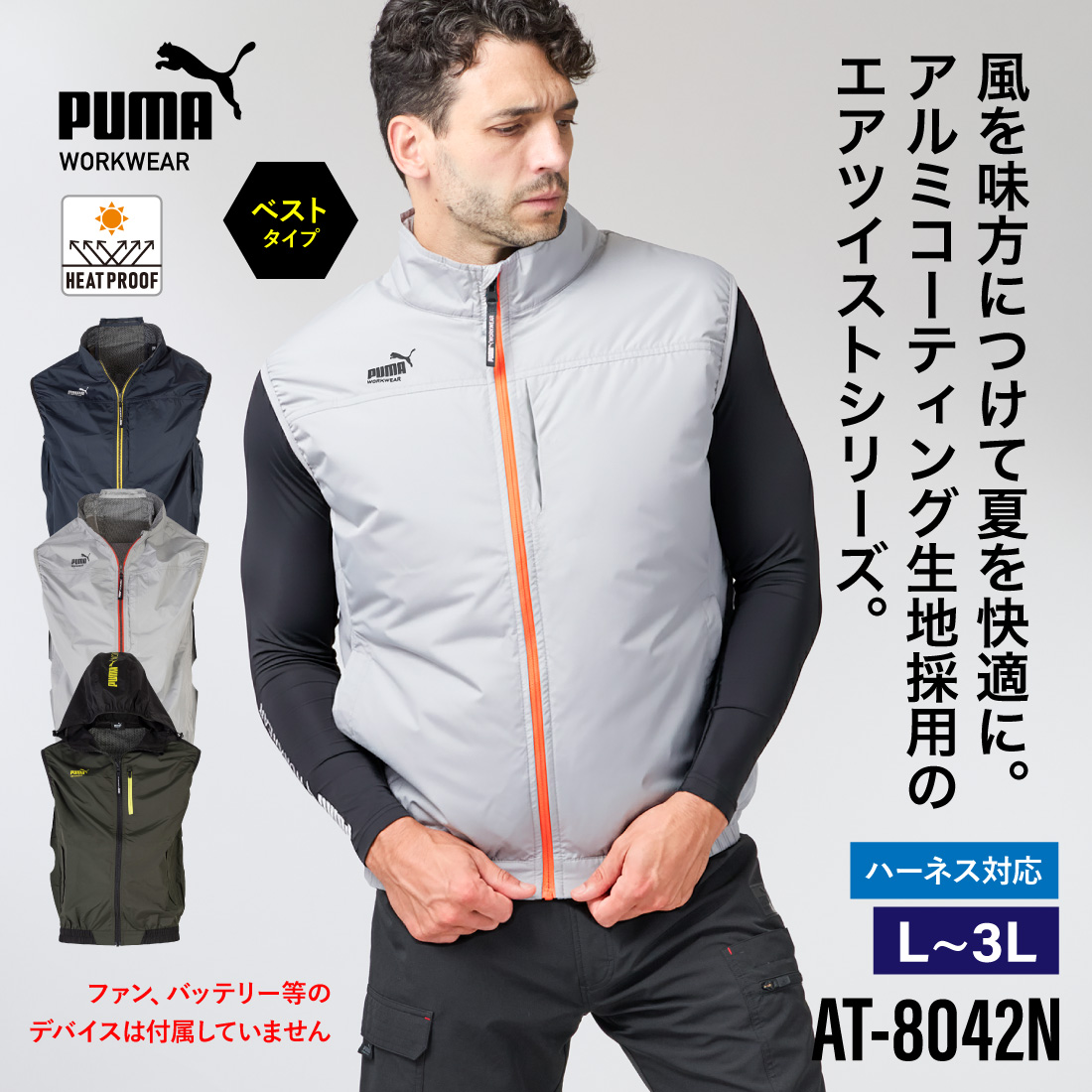 在庫有 作業ウェアPUMA 空調作業服 AT-...の詳細画像1
