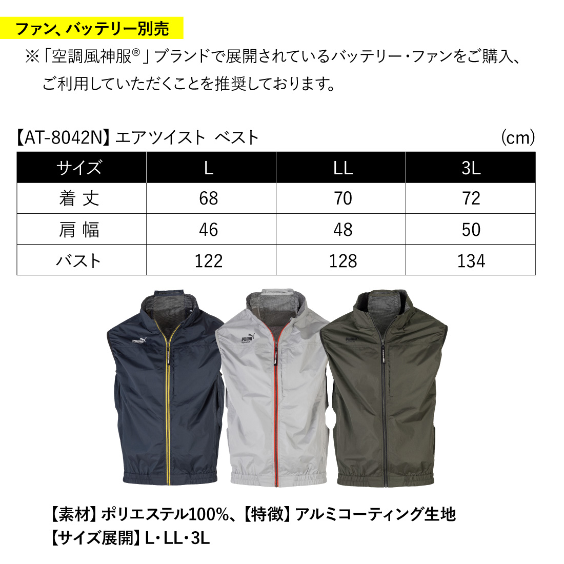 在庫有 作業ウェアPUMA 空調作業服 AT-...の詳細画像5