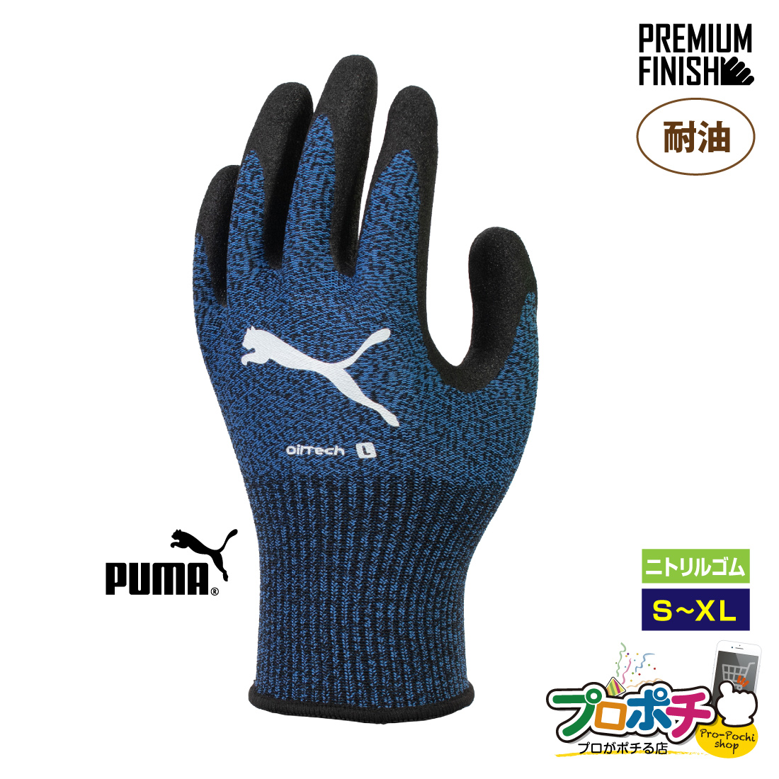 PUMA（プーマ） PUMA手袋 ニトリル手袋 1双 PG-1540 ネイビー オイル