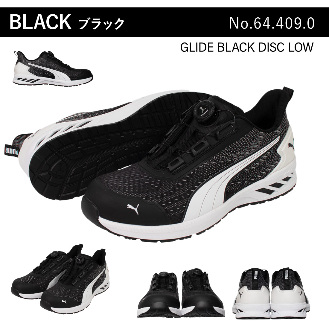 PUMA (在庫有) 安全靴 ローカット GLIDE DISC LOW ダイヤル式
