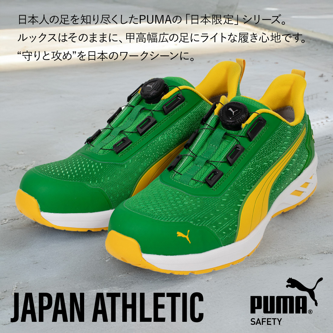 PUMA (在庫有) 安全靴 ローカット GLIDE DISC LOW ダイヤル式