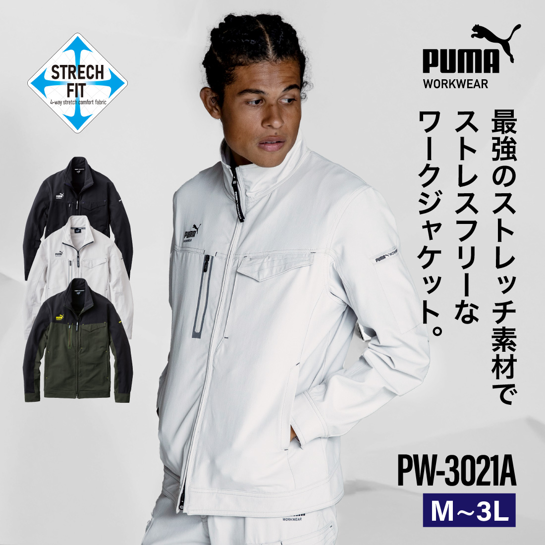 即配  作業ウェアPUMA PW-3021A PUMA ワークジャケット プーマ メンズ シンプル ポケット 作業着 作業服 長袖 通年 収納 ワークウェア ユニワールド PUMA WORKWEAR 作業ウェアPUMA PW-3021A ワークジャケット プーマ