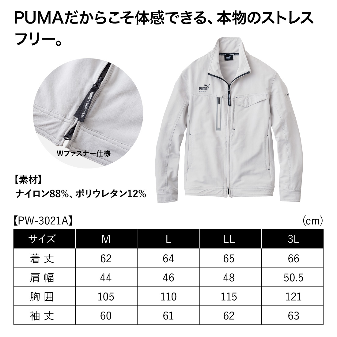 PUMA WORKWEAR 作業ウェアPUMA PW-3021A ワークジャケット プーマ