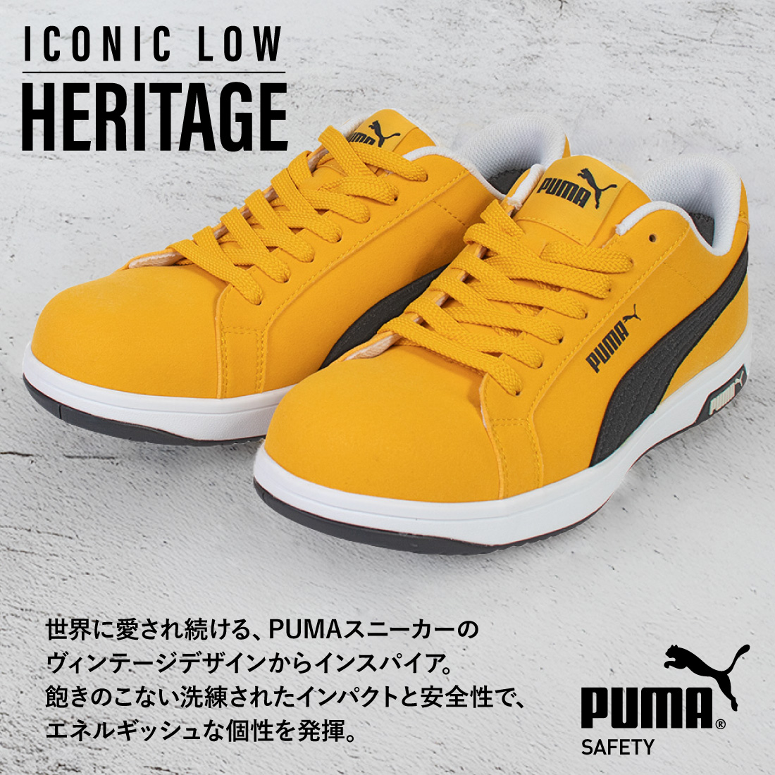 PUMA（プーマ） 安全靴 PUMA SAFETY ヘリテイジ アイコニック ロー