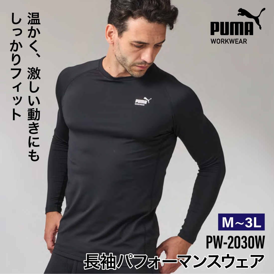 PUMA（プーマ） 作業ウェア 秋冬 長袖パフォーマンスウェア クルー