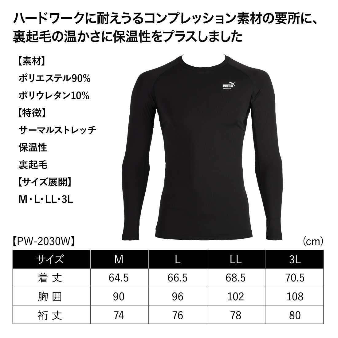 PUMA（プーマ） 作業ウェア 秋冬 長袖パフォーマンスウェア クルー