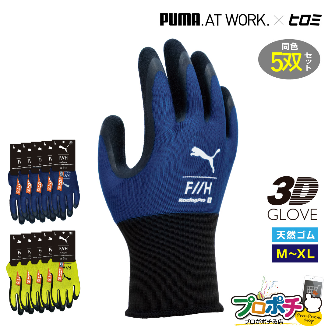 (�݌ɗL) PGH-350 �q���~×PUMA�R���{ PacingPro �w������� 5�o�Z�b�g 3D�O���[�u �V�R�S�� M L XL ���j���[���h