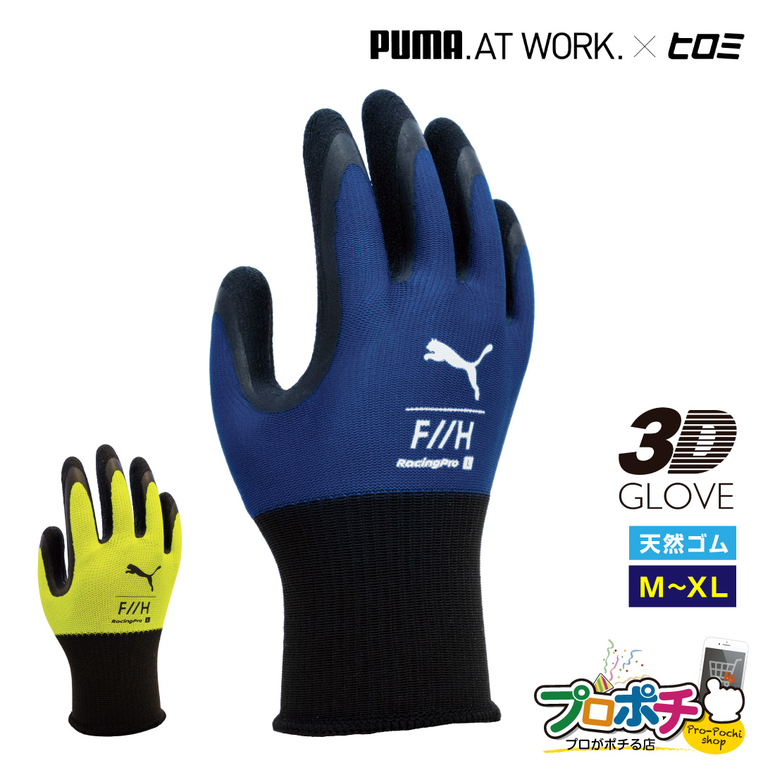(�݌ɗL) PGH-350 �q���~×PUMA�R���{ Pacing Pro 1�o �V�R�S���w������� 3D�O���[�u ���[�V���O�v�� WORK GLOVES �V�R�S�� M L XL ���j���[���h