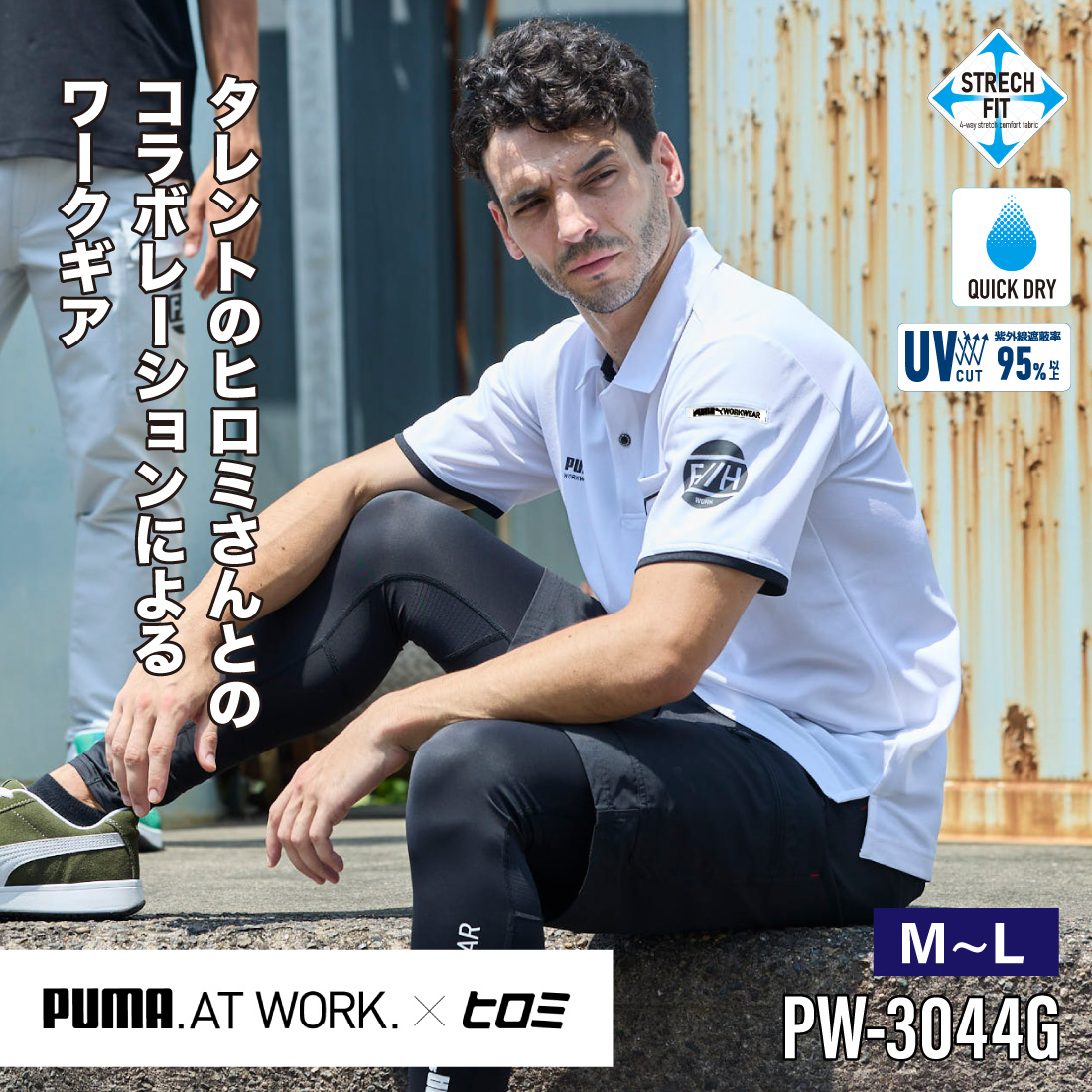 タレント「ヒロミ」さんとのコラボレーションによる半袖 ポロシャツ