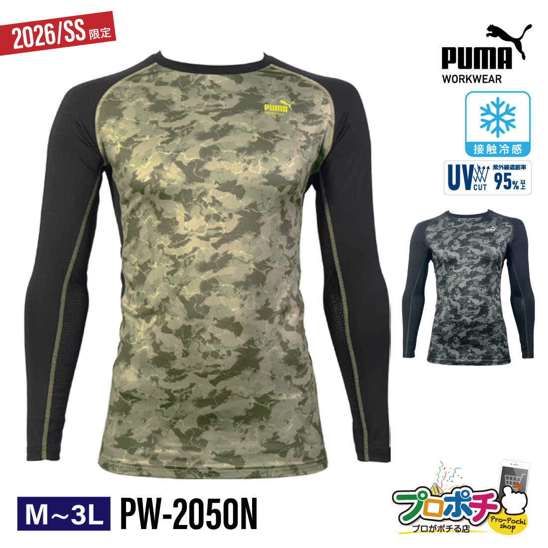 PUMA WORKWEAR 作業ウェアPUMA 数量限定 長袖パフォーマンスウェア PW