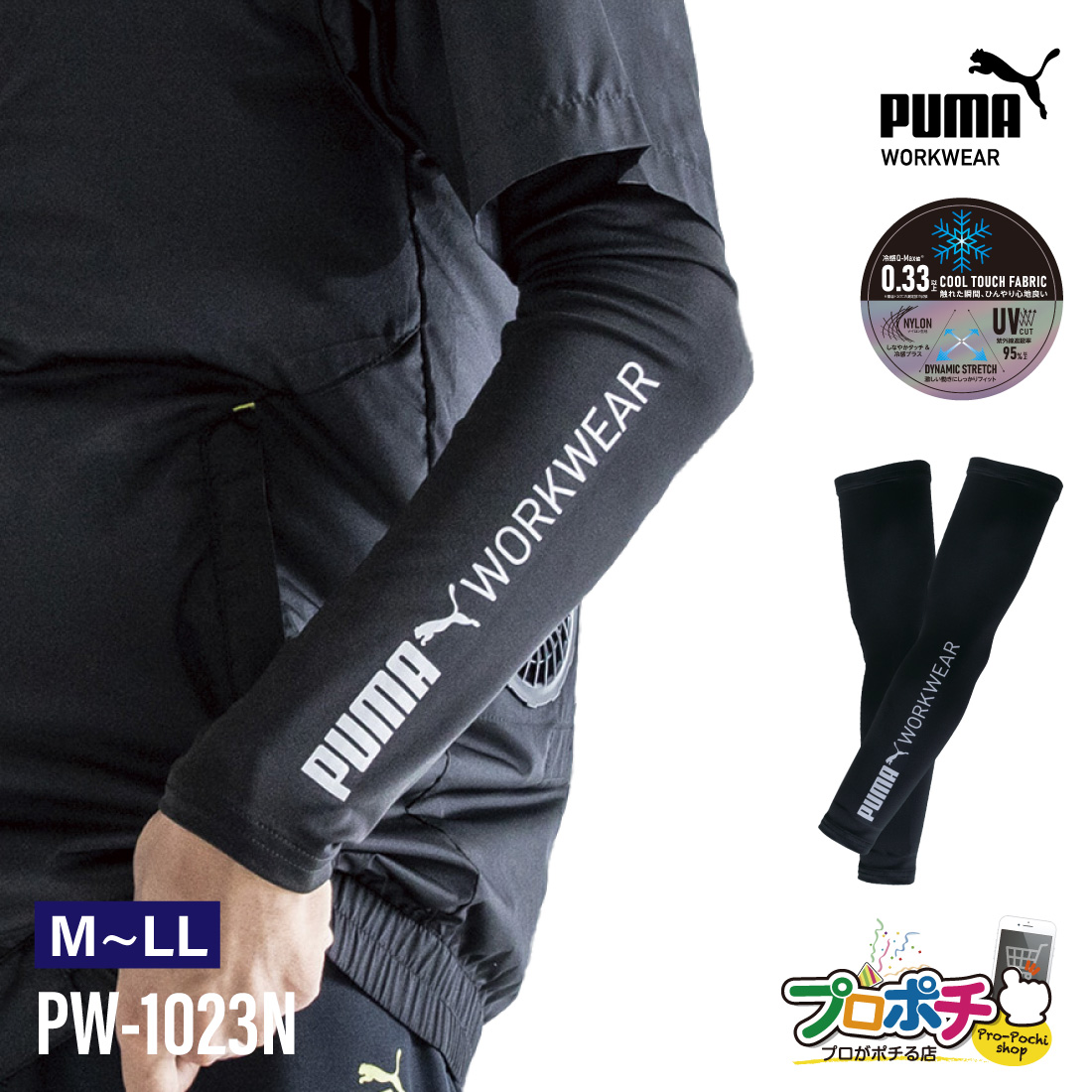 PUMA WORKWEAR 在庫有 作業ウェアPUMA アクティブギア アームカバー PW