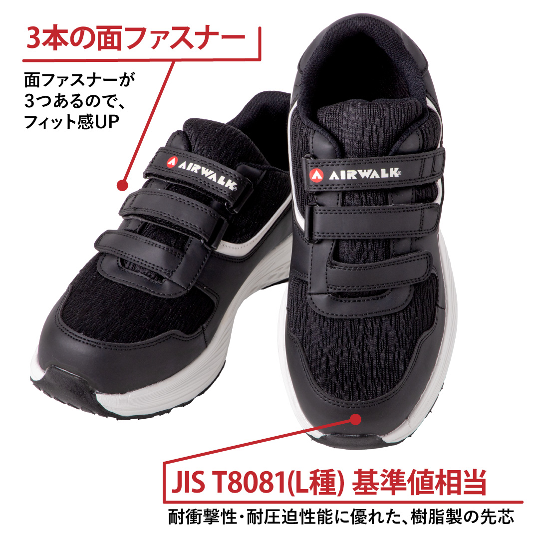 AIRWALK（エアウォーク） 在庫有 安全靴 AW-770 AW-760 セーフティ
