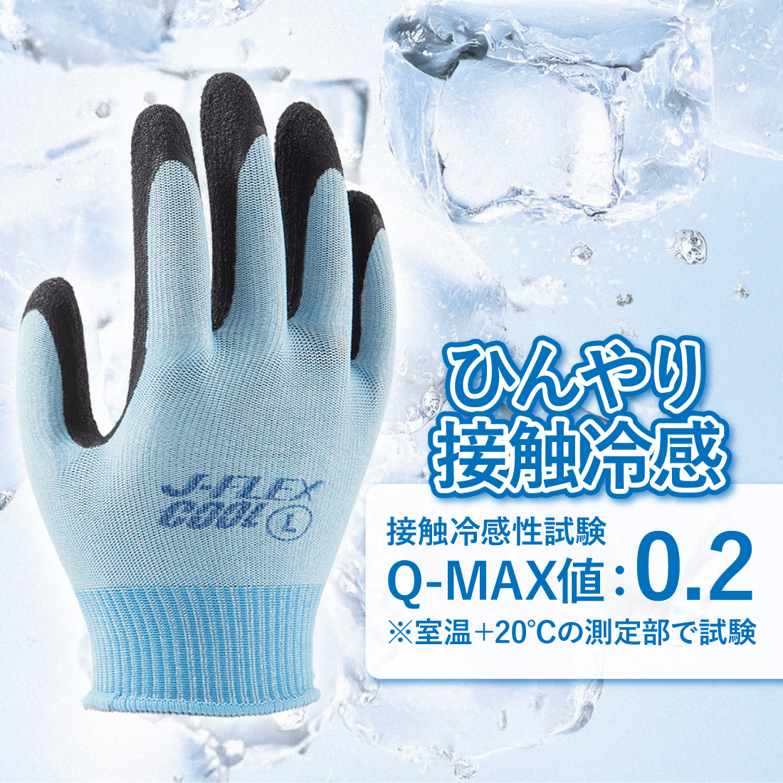 天然ゴム手袋 20双入 5450 J-FLEX COOL 手首ショート 接触冷感 M〜LL