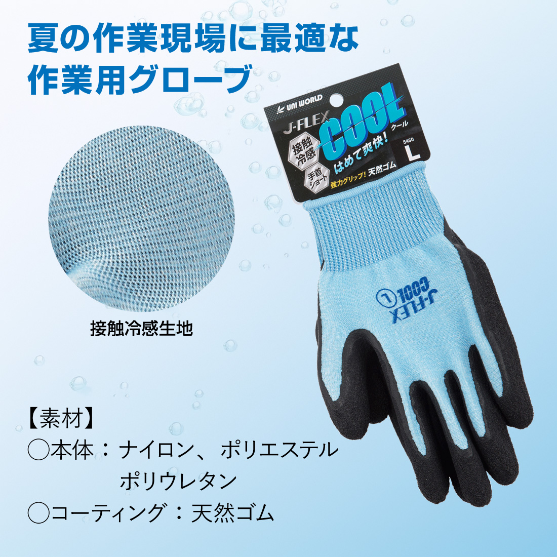 防寒ゴム手袋　7個セット　L3つLL4つ 天然ゴム手袋 1双入 5450 J-FLEX COOL 手首ショート 接触冷感 M〜LL