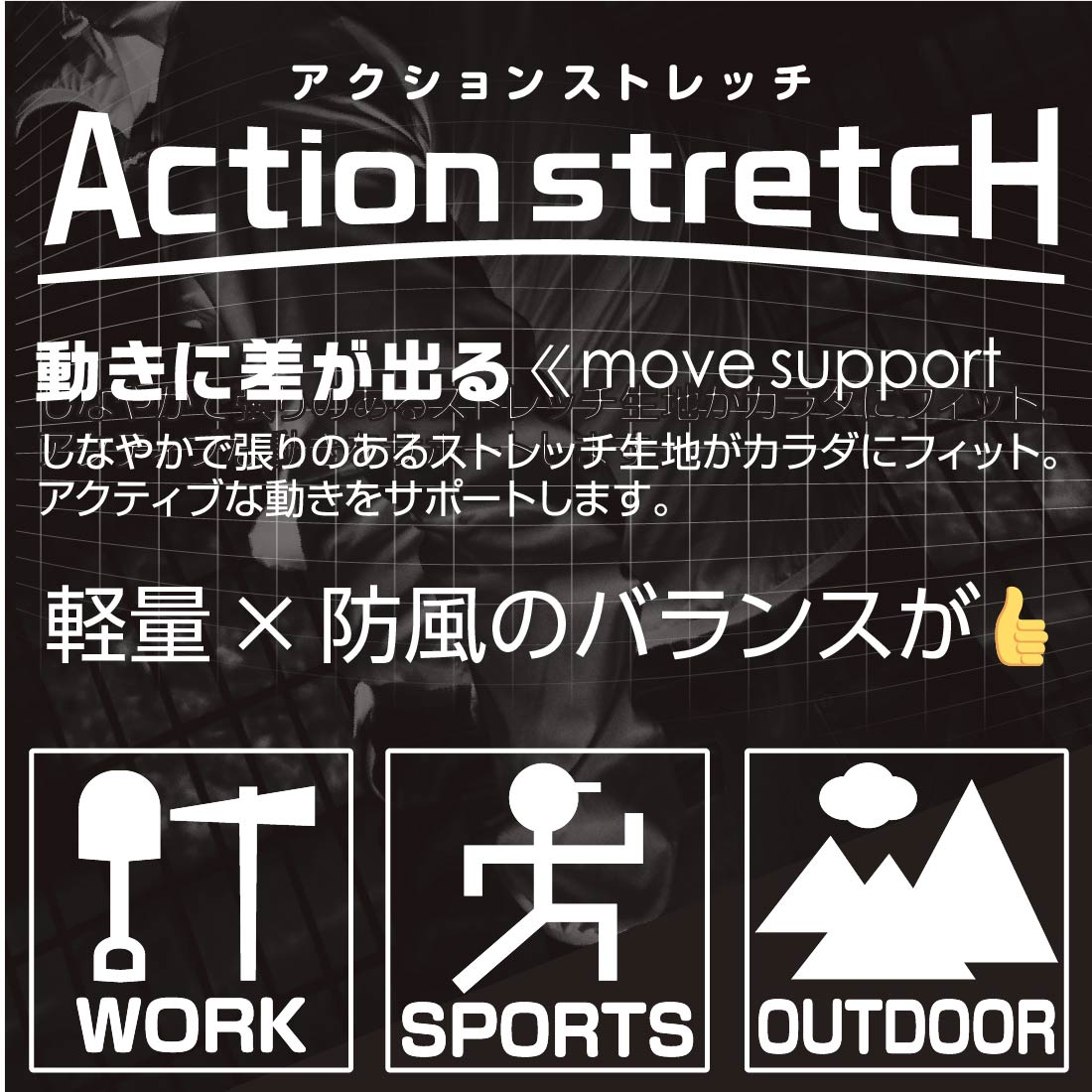 作業現場からアウトドアまで幅広く使える、耐久撥水ストレッチ仕様の高機能ウィンドブレーカーNo.3050