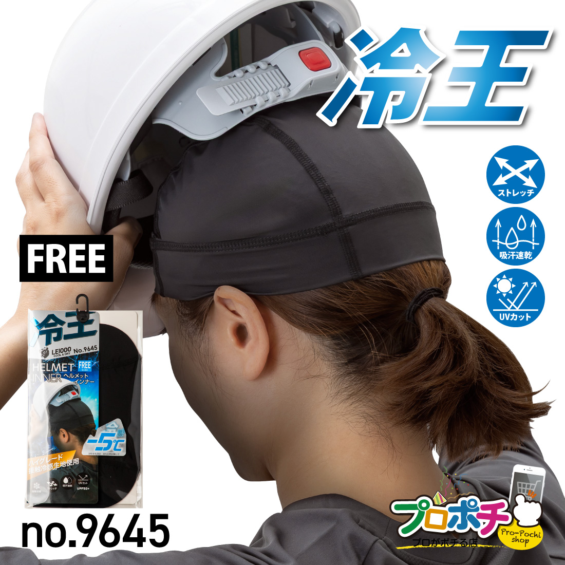 冷王 ヘルメットインナー 1枚 No.9645 メンズ フリー ワークキャップ