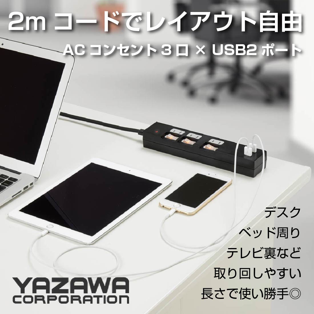 YAZAWA 電源タップ 個別スイッチ付 3個口＋USB2ポート Y02KS532BK2U