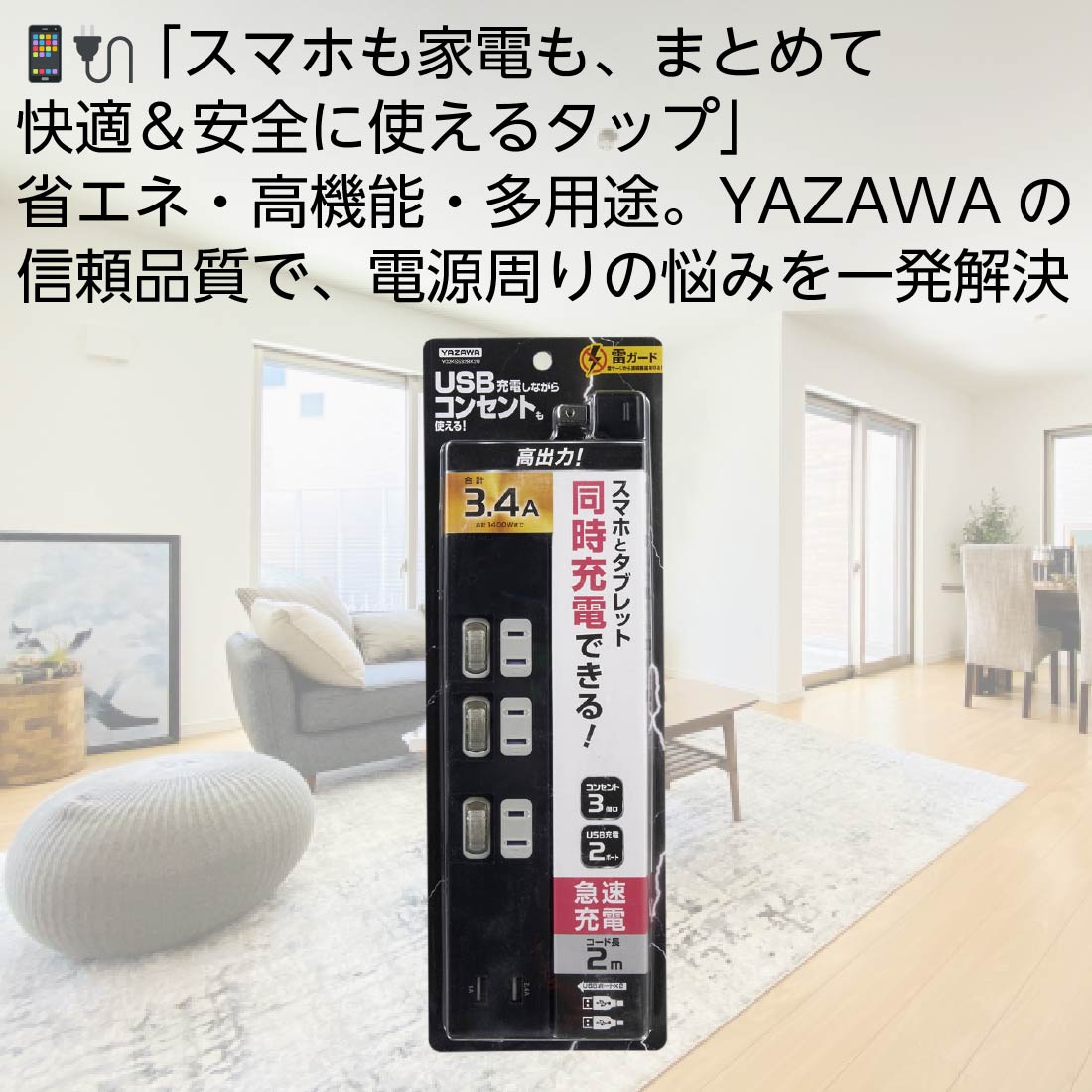 YAZAWA 在庫有 電源タップ 個別スイッチ付 3個口＋USB2ポート