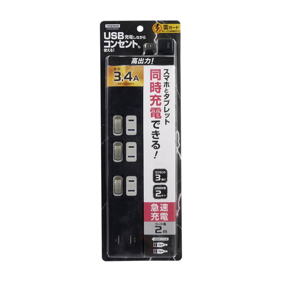 YAZAWA 在庫有 電源タップ 個別スイッチ付 3個口＋USB2ポート
