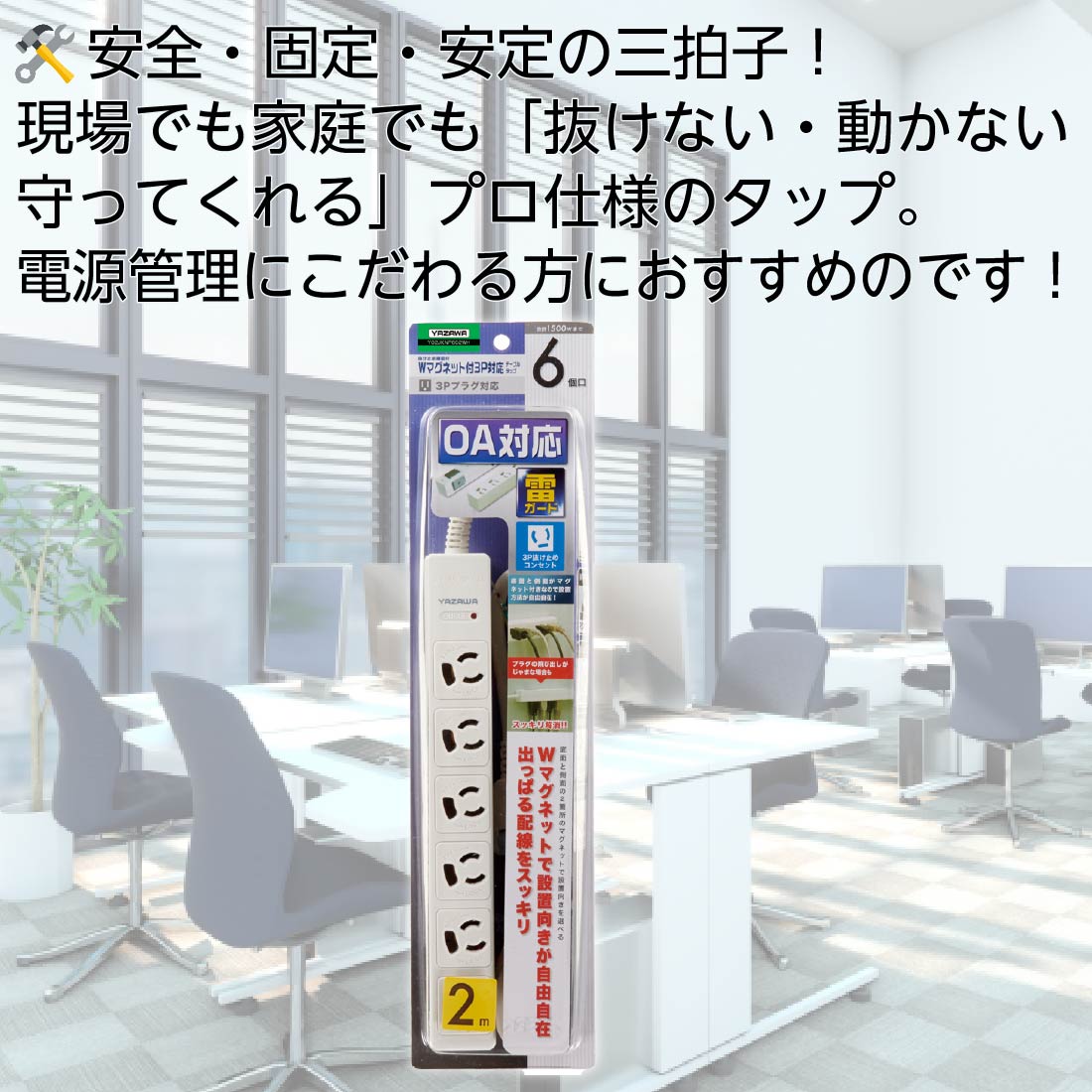 YAZAWA 在庫有 6個口電源タップ 2m 3ピン 雷ガード付 02JKNP602WH