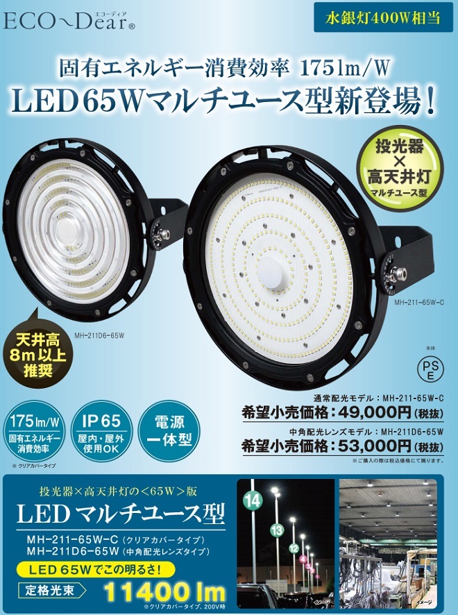 送料無料・代引不可)DAITOKU(ダイトク) LED投光器・高天井灯 水銀灯