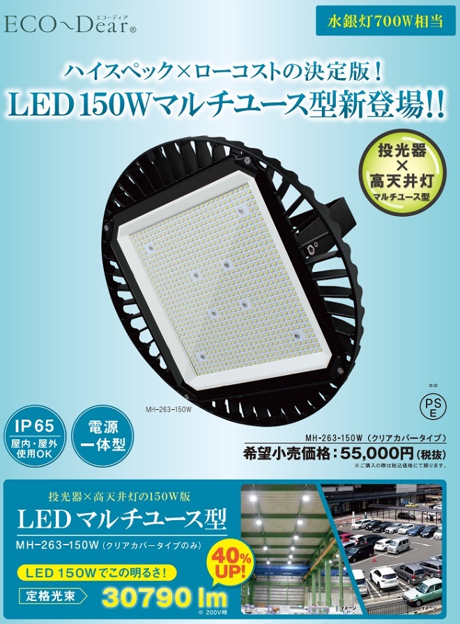 送料無料・代引不可)DAITOKU(ダイトク) LED投光器・高天井灯 水銀灯