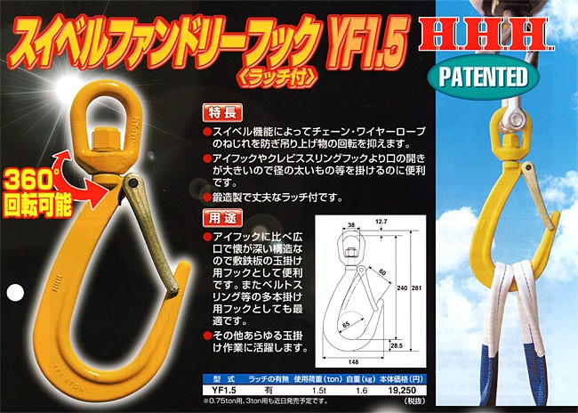 をかけるの ＨＨＨ スイベルファンドリーフックラッチ付 １．５ｔ YF1.5 工具の楽市 - 通販 - PayPayモール なラッチ -  shineray.com.br