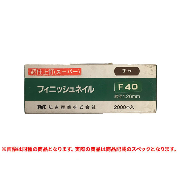 特価品 弘吉産業 F35 スーパーフィニッシュネイル 線径1.26mm ベージュ 2000本入 (A)｜pro-shimizu