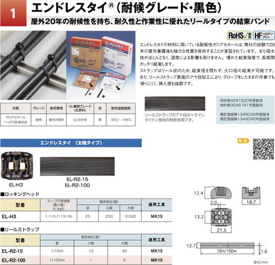 代引不可)ヘラマンタイトン エンドレスタイ 耐候グレード リール