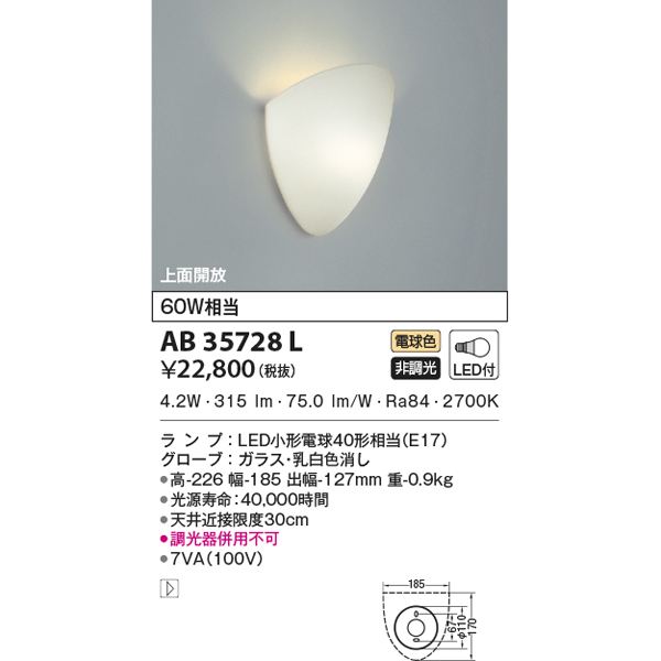 代引不可)KOIZUMI コイズミ照明 AB35728L LEDブラケットライト 電球色