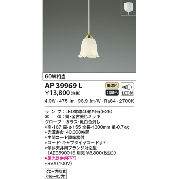 代引不可)KOIZUMI コイズミ照明 AP39969L LEDペンダントライト 電球色