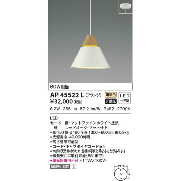 代引不可)KOIZUMI コイズミ照明 AP45522L LEDペンダントライト 電球色