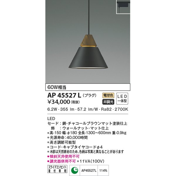 代引不可)KOIZUMI コイズミ照明 AP45527L LEDペンダントライト 電球色 (C) : ko23-ap45527l :  プロショップShimizu - 通販 - Yahoo!ショッピング