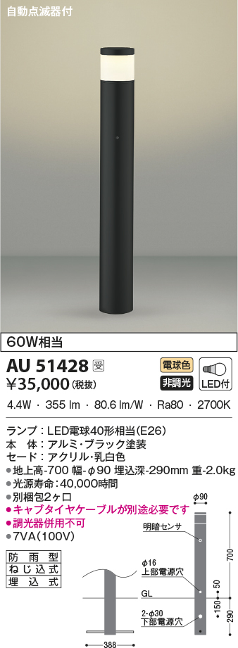 代引不可)KOIZUMI コイズミ照明 AU51428 LEDガーデンライト 電球色 (E)-