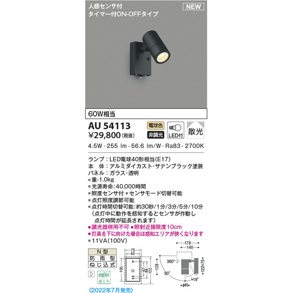 KOIZUMI（コイズミ） (代引不可)KOIZUMI コイズミ照明 AU54113 LED