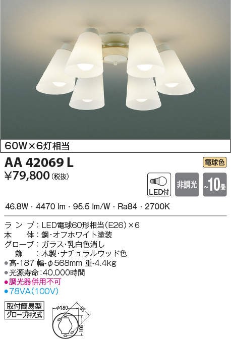代引不可)コイズミ照明 AA42069L LEDシャンデリア(電球色) 〜10畳 (H